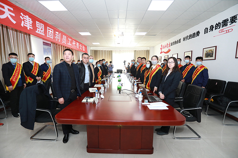 天津盟固利2020年度总结表彰大会 01.jpg